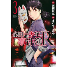 画像をギャラリービューアに読み込む, 金田一少年の事件簿R 3 Satou Fumiya Kindaichi Case Files R 3
