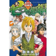 画像をギャラリービューアに読み込む, 七つの短編 鈴木央短編集