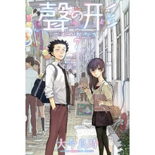 画像をギャラリービューアに読み込む, #大今良時 #聲の形 7 : オオイマヨシトキ : Shape of a voice 7 : I'm so excited : 9784063952681 :9784063952681