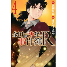 画像をギャラリービューアに読み込む, 金田一少年の事件簿R 4 Satou Fumiya Kindaichi Case Files R 4