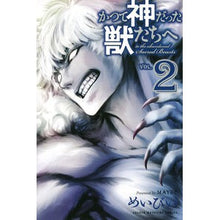 画像をギャラリービューアに読み込む, かつて神だった獣たちへ 2 Meby To the beasts that were once gods 2