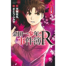 画像をギャラリービューアに読み込む, 金田一少年の事件簿R 6 Satou Fumiya Kindaichi Case Files R 6
