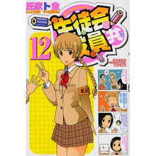 画像をギャラリービューアに読み込む, 生徒会役員共 12