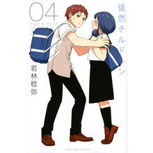 Load image into Gallery viewer, 徒然チルドレン 4 I'm so excited Tsurezure Children 4