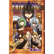 画像をギャラリービューアに読み込む, #真島 ヒロ #FAIRY TAIL 52 : マシマヒロ : FAIRY TAIL 52 : Mashimahiro : 9784063955385
