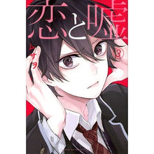 画像をギャラリービューアに読み込む, 恋と嘘 3