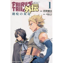 画像をギャラリービューアに読み込む, FAIRY TAIL 外伝 1