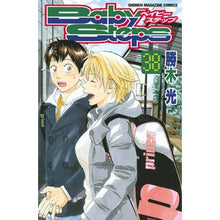 画像をギャラリービューアに読み込む, ベイビーステップ 38 Katsukihikal Baby steps 38