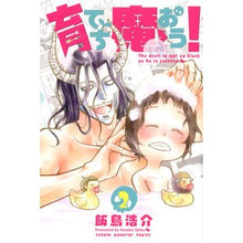 画像をギャラリービューアに読み込む, 育てち魔おう! 2 Ijimakosuke Let's raise the child! 2