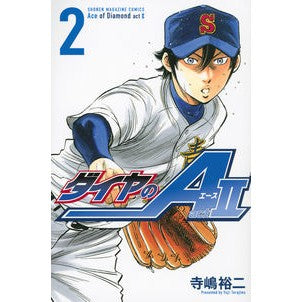 #寺嶋 裕二 #ダイヤのA act2 2 : テラジマユウジ : Ace of Diamond act 2 2 : Terajimayuji : 9784063955989