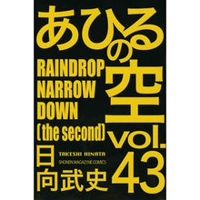 画像をギャラリービューアに読み込む, あひるの空 43