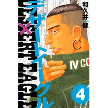 Load image into Gallery viewer, #和久井 健 著 #デザートイーグル 4 ワクイケン 講談社 デザートイーグル(4) (少年マガジンコミックス) : Written by Ken Wakui Desert Eagle 4 :9784063956696