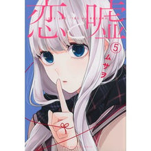 画像をギャラリービューアに読み込む, 恋と嘘 5