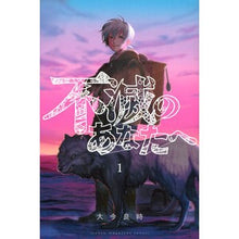 画像をギャラリービューアに読み込む, #大今 良時 #不滅のあなたへ 1 : オオイマヨシトキ : To the immortal you 1 : I'm so excited : 9784063958423