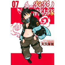 画像をギャラリービューアに読み込む, #大久保篤 #炎炎ノ消防隊 7 オオクボアツシ 講談社 炎炎ノ消防隊(7) (少年マガジンコミックス) : Atsushi Okubo Fire Force 7 :9784063958690