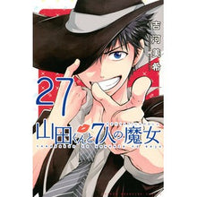 Load image into Gallery viewer, #吉河 美希 著 #山田くんと7人の魔女 27 ヨシカワミキ :9784063958737