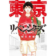 画像をギャラリービューアに読み込む, #和久井 健 著 #東京卍リベンジャーズ 1 ワクイケン 講談社 東京卍リベンジャーズ(1) (少年マガジンコミックス) : Written by Ken Wakui Tokyo Revengers 1 :9784063959383