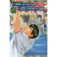画像をギャラリービューアに読み込む, ベイビーステップ 45