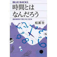 画像をギャラリービューアに読み込む, 時間とはなんだろう 最新物理学で探る「時