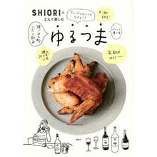 Load image into Gallery viewer, SHIORIの2人で楽しむゆるつま SHIORI SHIORI's Yurutsuma for two people to enjoy together