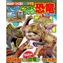画像をギャラリービューアに読み込む, うごく!こうさくブック 恐竜
