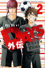 Load image into Gallery viewer, #音羽 さおり #DAYS外伝 2 : オトハサオリ : DAYS Gaiden 2 : Otohasaori : 9784065101070