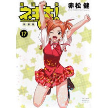 Load image into Gallery viewer, 新装版 魔法先生ネギま! 17