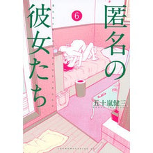 画像をギャラリービューアに読み込む, 匿名の彼女たち 6