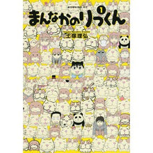 画像をギャラリービューアに読み込む, まんなかのりっくん 1