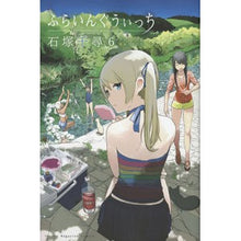 画像をギャラリービューアに読み込む, ふらいんぐうぃっち 6 Chihiro Ishizuka
