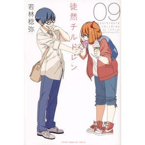 #若林 稔弥 著 #徒然チルドレン 9 ワカバヤシトシヤ 講談社 徒然チルドレン(9) (少年マガジンコミックス) : Written by Toshiya Wakabayashi Tsurezure Children 9 :9784065102091