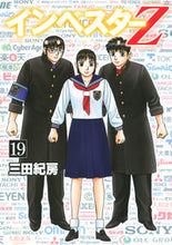 画像をギャラリービューアに読み込む, #三田紀房 #インベスターZ19