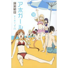 画像をギャラリービューアに読み込む, アホガール 10