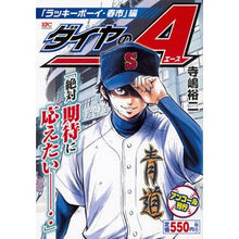 Load image into Gallery viewer, ダイヤのA ラッキーボーイ・春市編