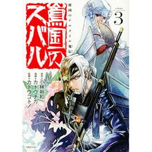 画像をギャラリービューアに読み込む, 将国のアルタイル嵬伝 嶌国のスバル 3