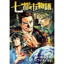 画像をギャラリービューアに読み込む, 七都市物語 1 Fukudaikumi Story of Seven Cities 1