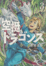 Load image into Gallery viewer, #TakuKuwabara #DriftingDragons3