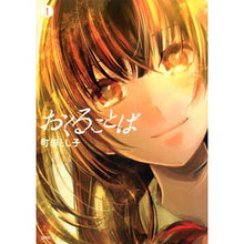Load image into Gallery viewer, おくることば 1 Machidatoshiko Words to send 1