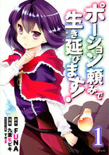 Load image into Gallery viewer, #KokonoeHibiki #PotionDanomiDeIkinobimasu1