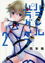 画像をギャラリービューアに読み込む, #岡本 倫 #パラレルパラダイス 2 : オカモトリン : Parallel Paradise 2 : Okamotorin : 9784065103517