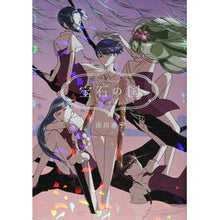 画像をギャラリービューアに読み込む, #市川春子 #宝石の国 8 イチカワハルコ 講談社 宝石の国(8) (アフタヌーンKC) : Haruko Ichikawa Land of the Lustrous 8 :9784065103630