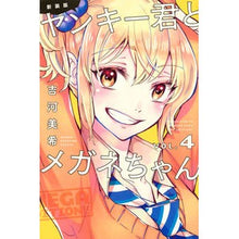 Load image into Gallery viewer, 新装版 ヤンキー君とメガネちゃん 4