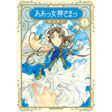 画像をギャラリービューアに読み込む, 新装版 ああっ女神さまっ 1 Fujishimakousuke New edition Ah! Goddess 1