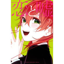 画像をギャラリービューアに読み込む, 恋と嘘 7