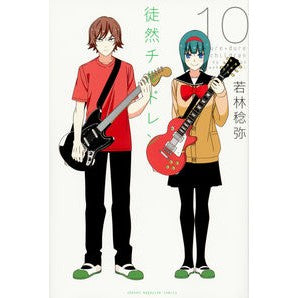 Toshiya Wakabayashi / Tsuredure Children 10