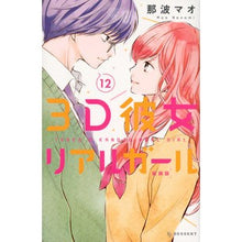 画像をギャラリービューアに読み込む, 新装版 3D彼女 リアルガール 12 Nanamimao New version 3D Kanojo Real Girl 12