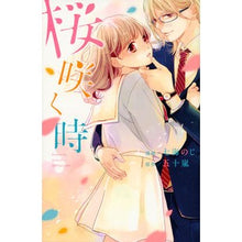 Load image into Gallery viewer, 桜咲く時 Nanami Noji When the cherry blossoms bloom