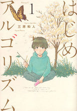 画像をギャラリービューアに読み込む, #三原 和人 #はじめアルゴリズム 1 : ミハラカズト : Introductory algorithm 1 : Mihara Kast : 9784065105214