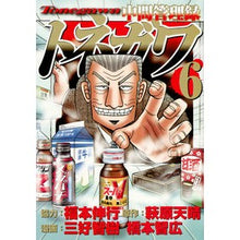 Load image into Gallery viewer, 中間管理録トネガワ 6 Miyoshitomokki Intermediate management record Tonegawa 6