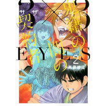 画像をギャラリービューアに読み込む, 3×3EYES 鬼籍の闇の契約者 2